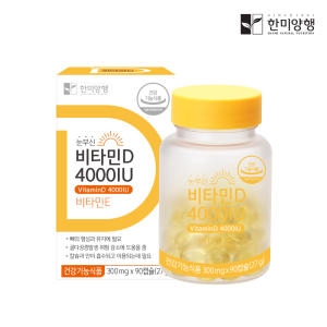 한미양행 눈부신 비타민D 4000IU 300mg 90정