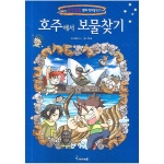 아이세움 보물찾기 (호주)_이미지