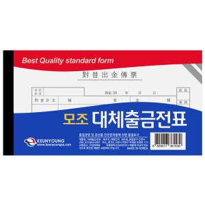 근영사 모조 출금전표 10권입