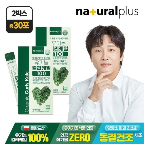 내츄럴플러스 유기농 컬리케일 100 2g 15포 (2개)_이미지