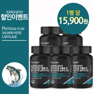  뉴센트리 프로테오글리칸 연어코연골 추출물 정 콘드로이친 글루코사민 60정 [5개]