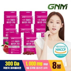 300달톤 이성경 석류 저분자 콜라겐 젤리 30구미 X 8봉
