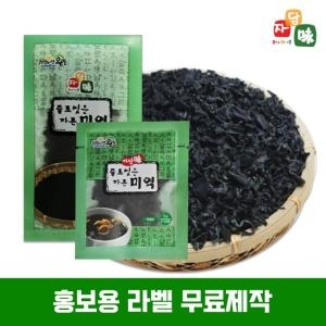 샘표식품 청정완도 자른미역 돌잔치 유치원 행사 기념