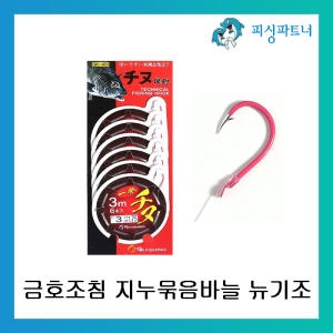 금호조침  지누묶음바늘 뉴기조 6본입 감성돔채비