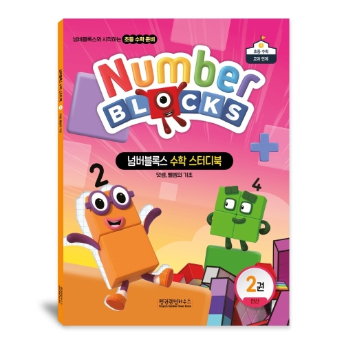 가베가족 넘버블록스 수학 스터디북 2 KS7894