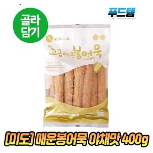 냉동 고급매운봉어묵야채맛 400g 땡보