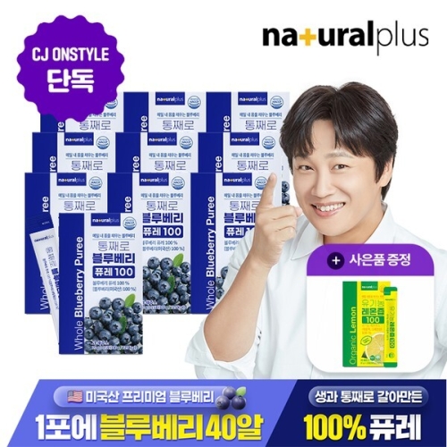 내츄럴플러스 통째로 블루베리 퓨레 100 20g 15포 (10개)_이미지