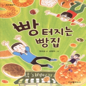  크레용하우스 빵 터지는 빵집