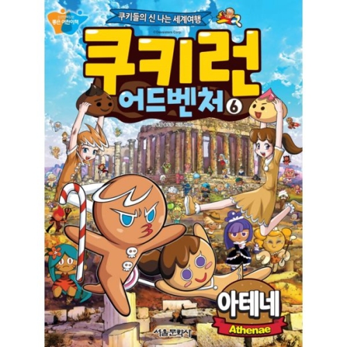 서울문화사 쿠키런 어드벤처 (6탄)_이미지