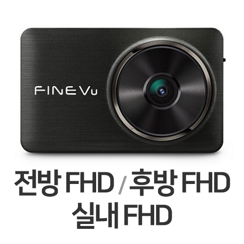 파인디지털 파인뷰 X990 3채널 (64GB)