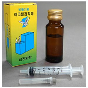 신진 아크릴 접착제 15ml (1개)