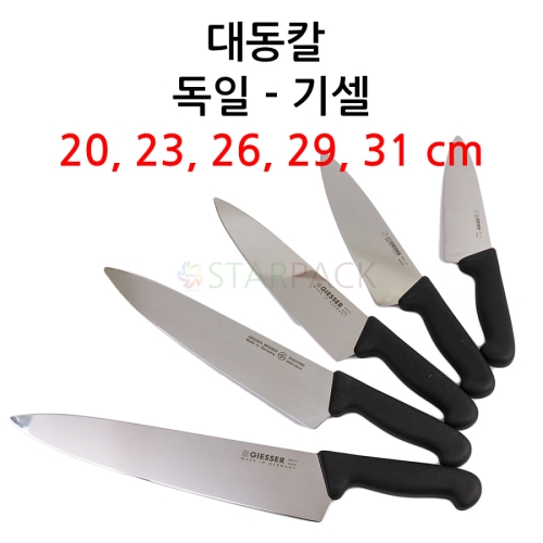 독일 대동칼 우도 독일칼 정육칼 8455시리즈
