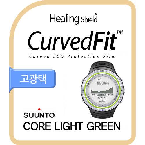 순토 CORE ALU LIGHT GREEN CurvedFit 고광택(투명) 액정보호필름 3매
