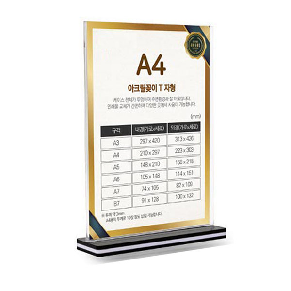아크릴꽂이 T자 A4 세로_이미지