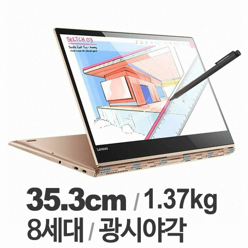 레노버 요가 920-13IKB 80Y7000TKR (SSD 256GB)_이미지