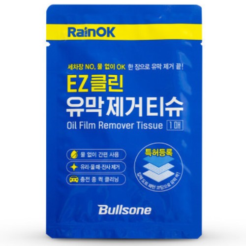 불스원 EZ클린 유막 제거 티슈 1매 (5개)_이미지