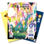 지학사 독서평설 (정기구독(12개월))_이미지