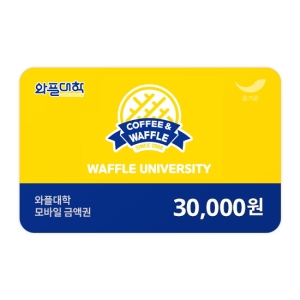 와플대학 모바일 금액권