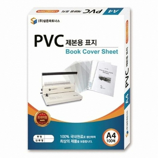삼은파트너스 PVC 제본용표지 A4 0.3mm이미지입니다. 누르면 해당 게시물로 새창이동합니다.