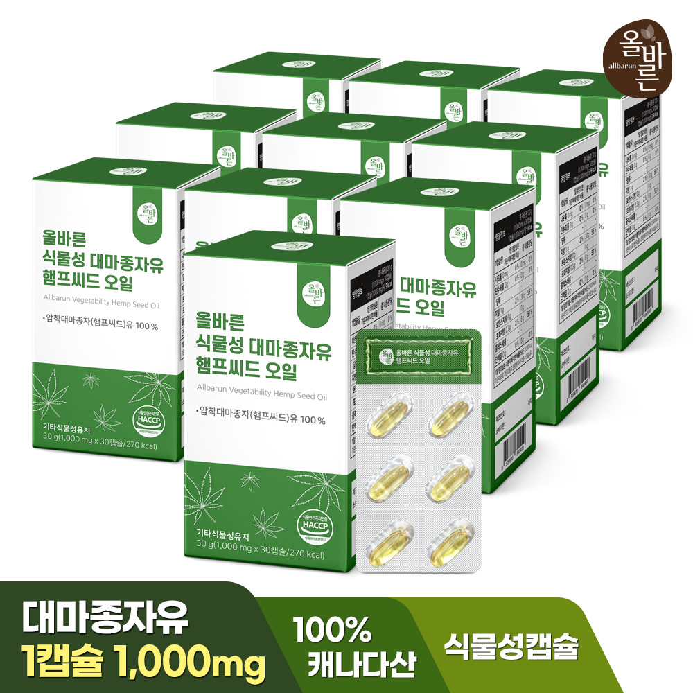 올바른 식물성 대마종자유 햄프씨드 오일 30캡슐 (10개)