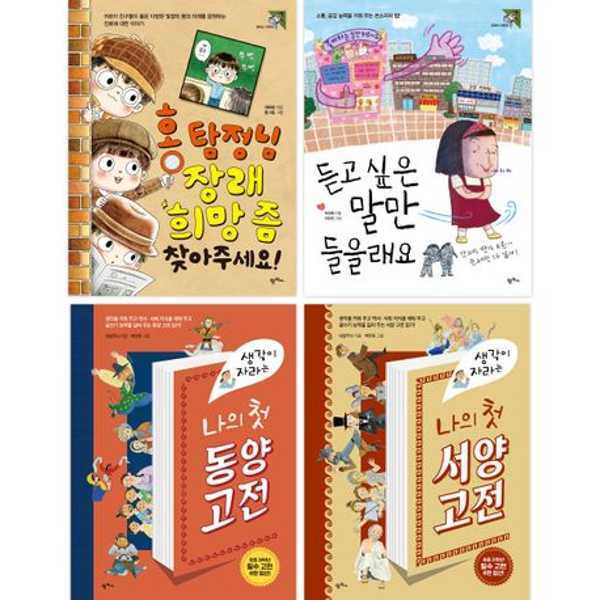 2024 초등 4학년 교과연계 문해력 필독서 세트 9791170266198 가을책방