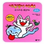 비룡소 개구쟁이 아치 (아치는 용감해)_이미지