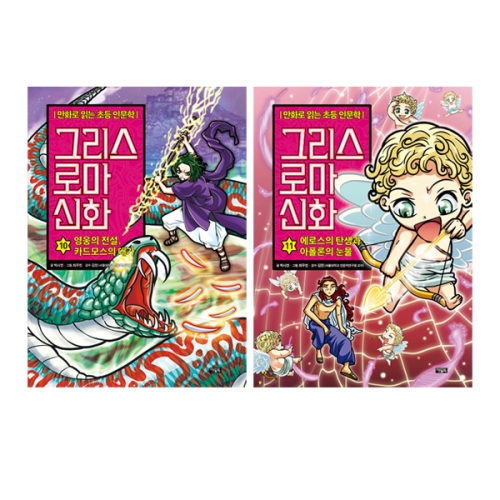  아울북 그리스 로마 신화 세트(2권)