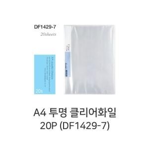 드림디포 <b>투명</b>클리어화일 DF1429-7 A4 20매