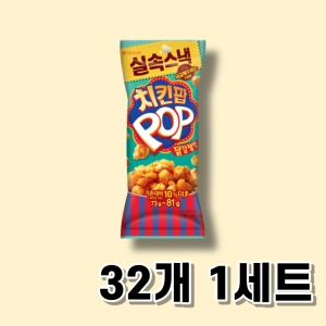 오리온 치킨팝 닭강정맛 81g (32개)_이미지
