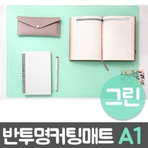윈스타 PVC 반투명 커팅매트 [A1]