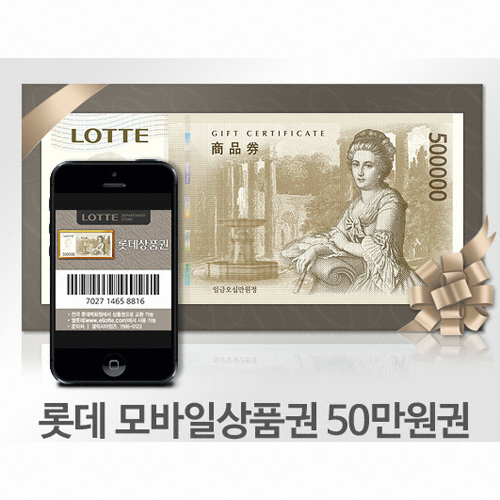 롯데백화점 ㅤ[핀번호] 모바일 상품권 (50만원권)_이미지