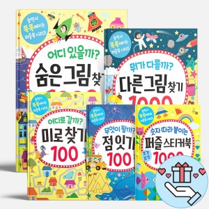 숨은그림찾기 다른그림찾기 점잇기 미로찾기 퍼즐스티커북 놀면서 똑똑해지는 퍼즐북 시리즈