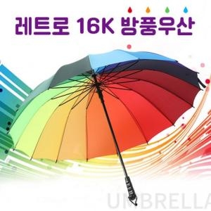 월드온 레트로 16K 방풍우산 레인보우 무지개 원터치 자동우산 장우산 무지개우산