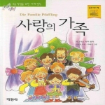 지경사 논술대비 세계명작 (사랑의 가족)_이미지
