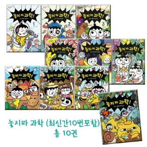 위즈덤하우스 놓지 마 과학! (세트(10권))_이미지