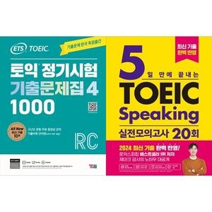 ETS 토익 정기시험 기출문제집 1000 Vol. 4 Reading+5일 만에 끝내는 토익스피킹_이미지