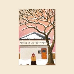 캘리엠 크리스마스카드 XSD2202 따뜻하고 행복한겨울