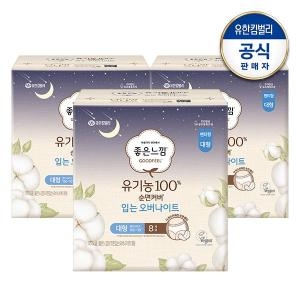 좋은느낌 유기농 순면커버 입는 오버나이트 대형 8개 (3팩(24개))_이미지