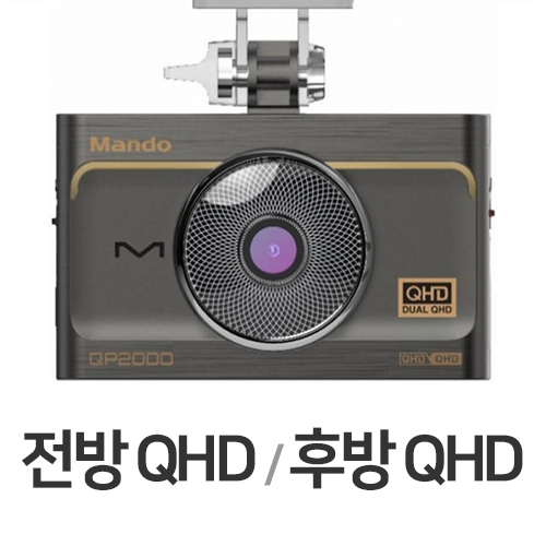한라홀딩스 만도 QP2000 2채널 + 보조배터리 패키지 (64GB)_이미지