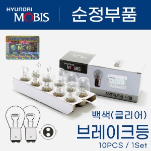 더블 브레이크등 12V27/8W 백색 10개입 실속형/후미등/후진등/미등/시그널램프