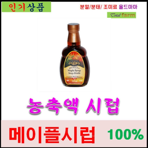 하이리치 농축액 메이플시럽100