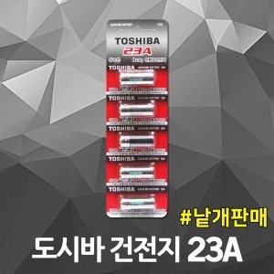 도시바 건전지 23A 무선 챠임벨 초인종 현관벨 손전등_이미지