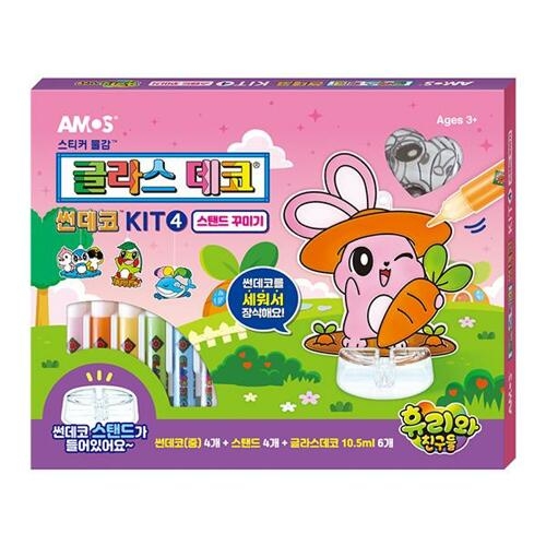 글라스데코 썬데코 KIT 스탠드 꾸미기