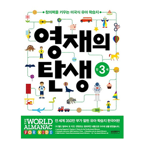 삼성출판사 영재의 탄생 학습지