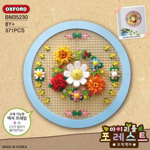 마이리틀 포레스트 브릭액자 BM35230