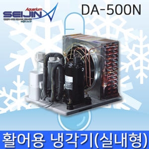 대일 냉각기 DA-500N_이미지