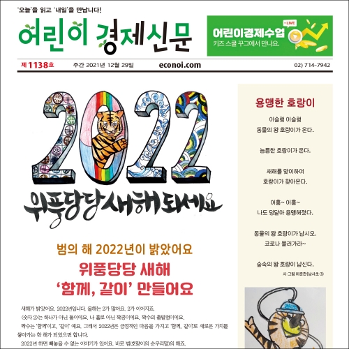 어린이경제신문 1년 정기구독