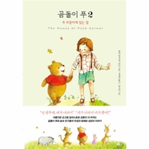 곰돌이 푸2