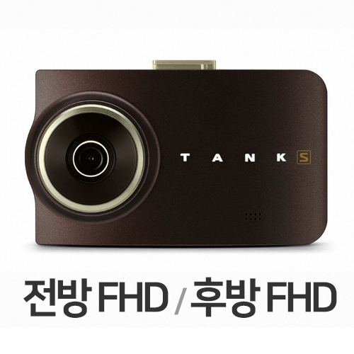 파인디지털 파인뷰 파인드라이브 탱크 S 2채널