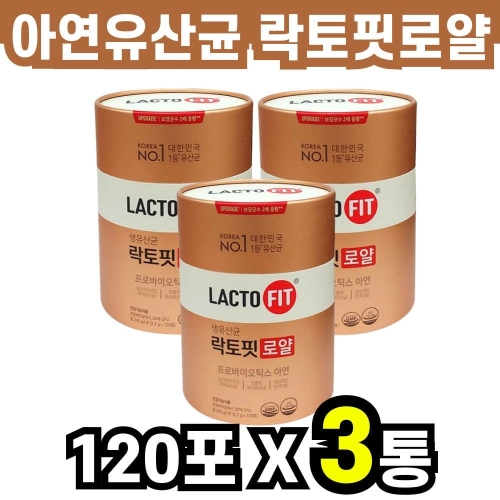 종근당건강 락토핏 생유산균 로얄 120포 (3개)_이미지
